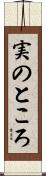 実のところ Scroll