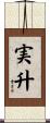 実升 Scroll