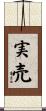 実売 Scroll