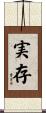 実存 Scroll