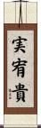実宥貴 Scroll