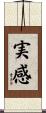 実感 Scroll