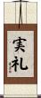 実礼 Scroll