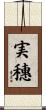 実穗 Scroll