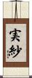 実紗 Scroll