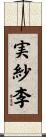 実紗李 Scroll