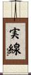 実線 Scroll