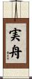 実舟 Scroll