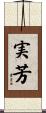 実芳 Scroll