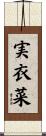 実衣菜 Scroll