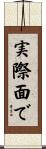 実際面で Scroll