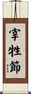 宰牲節 Scroll
