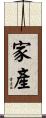 家產 Scroll