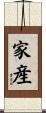 家産 Scroll