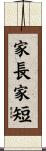 家長家短 Scroll
