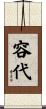 容代 Scroll
