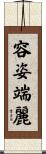 容姿端麗 Scroll