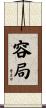 容局 Scroll