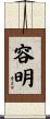 容明 Scroll