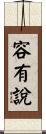 容有說 Scroll