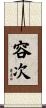 容次 Scroll