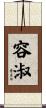 容淑 Scroll