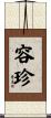 容珍 Scroll