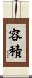 容積 Scroll