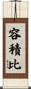 容積比 Scroll