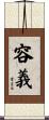 容義 Scroll