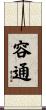 容通 Scroll