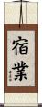 Karma (of your past lives) Scroll