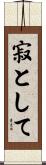 寂として Scroll