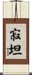 寂坦 Scroll
