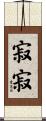 寂寂 Scroll