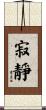 Stillness / Quiet / Calm Scroll