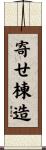 寄せ棟造 Scroll