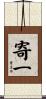 寄一 Scroll