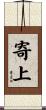 寄上 Scroll