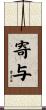 寄与 Scroll