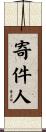 寄件人 Scroll