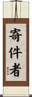 寄件者 Scroll