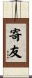 寄友 Scroll