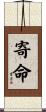 寄命 Scroll