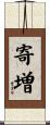 寄増 Scroll