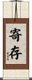 寄存 Scroll
