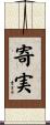 寄実 Scroll