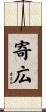 寄広 Scroll