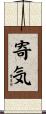寄気 Scroll