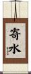 寄水 Scroll